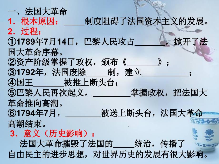 《第13课法国大革命和拿破仑帝国》_第3页