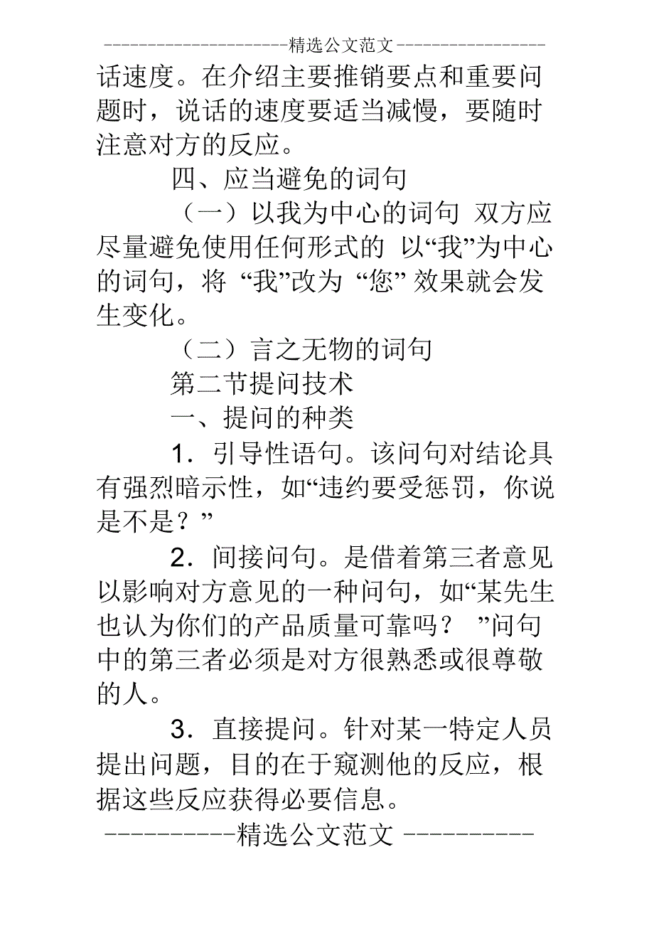 打架赔偿谈判技巧_第4页