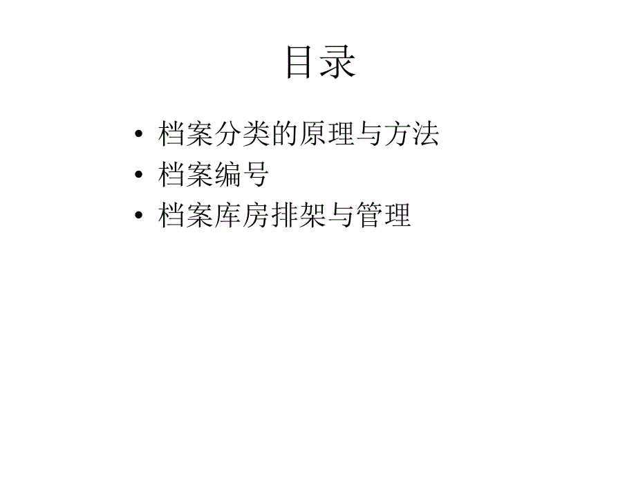 档案分类编号与入库管理_第2页