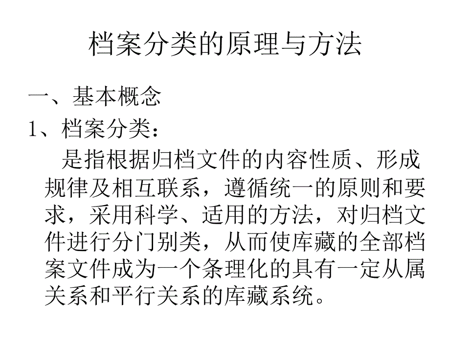 档案分类编号与入库管理_第3页