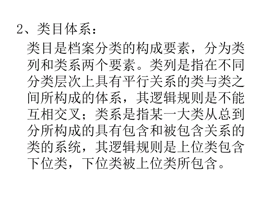 档案分类编号与入库管理_第4页