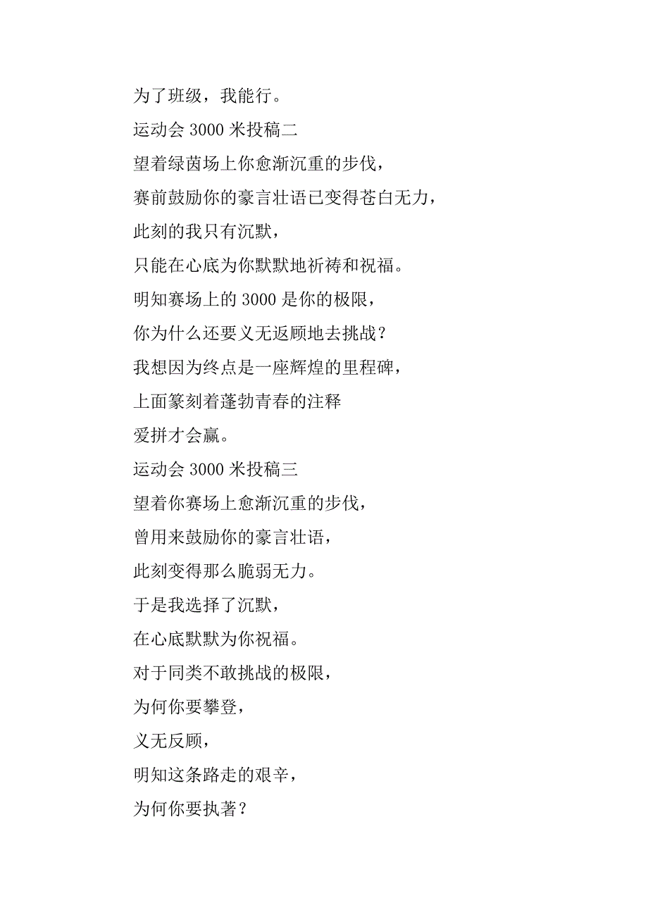 2023运动会投稿加油搞15篇(运动会加油稿最新)_第3页