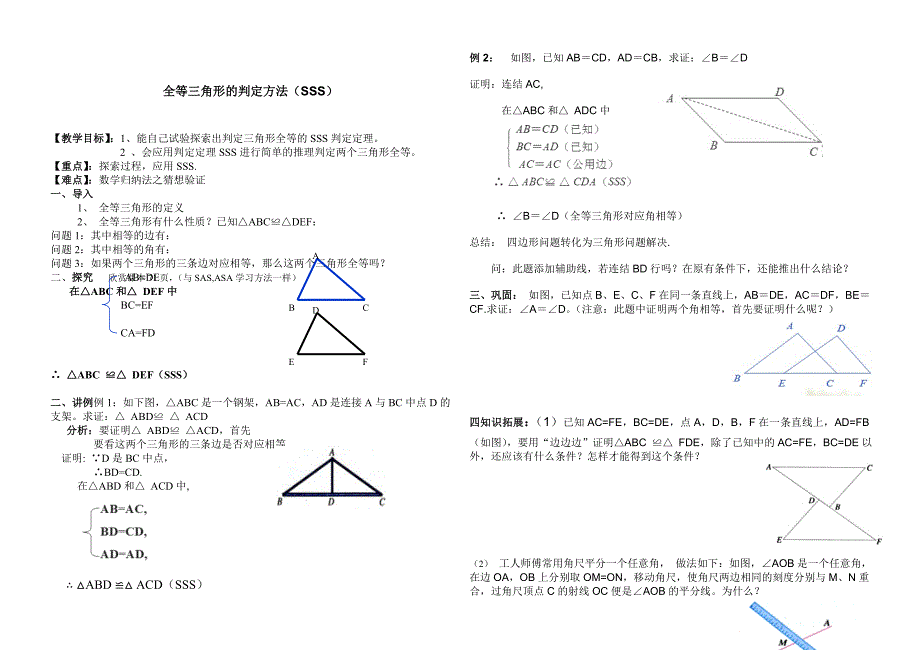 【华师大版】13.2.5三角形的判定方法SSS_第1页