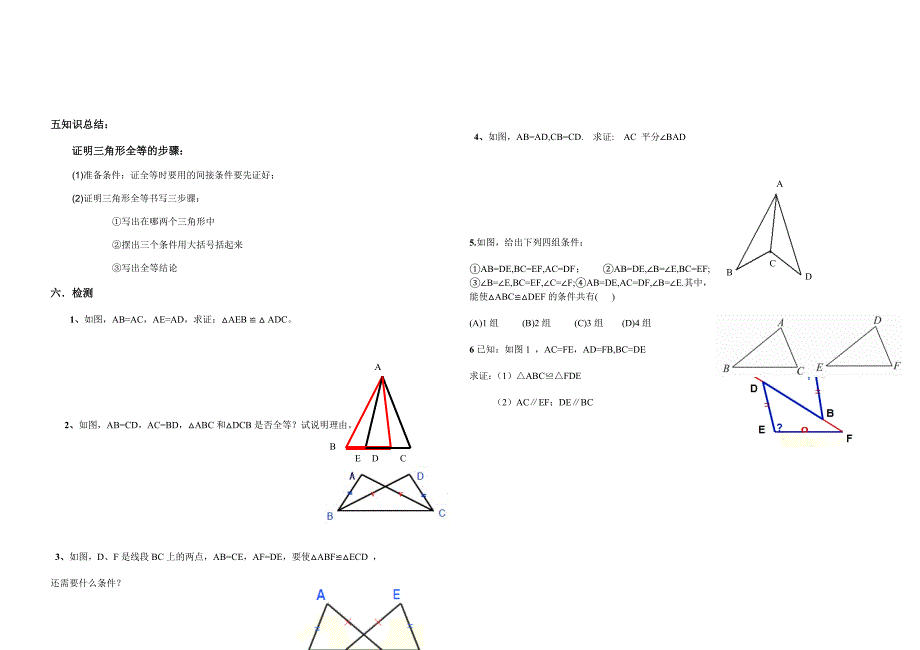 【华师大版】13.2.5三角形的判定方法SSS_第2页