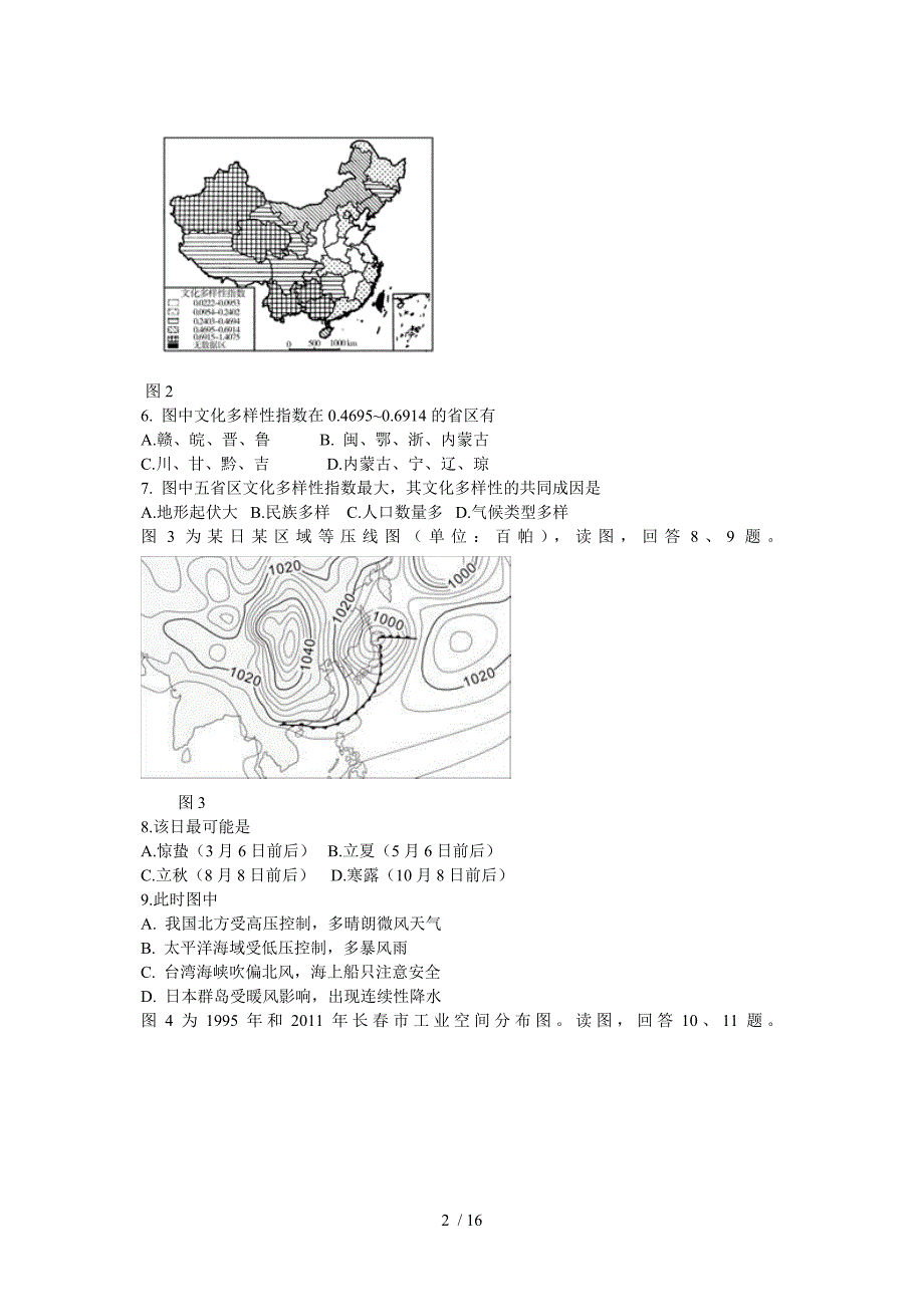 北京市东城区2015届高三二模文综试题_第2页