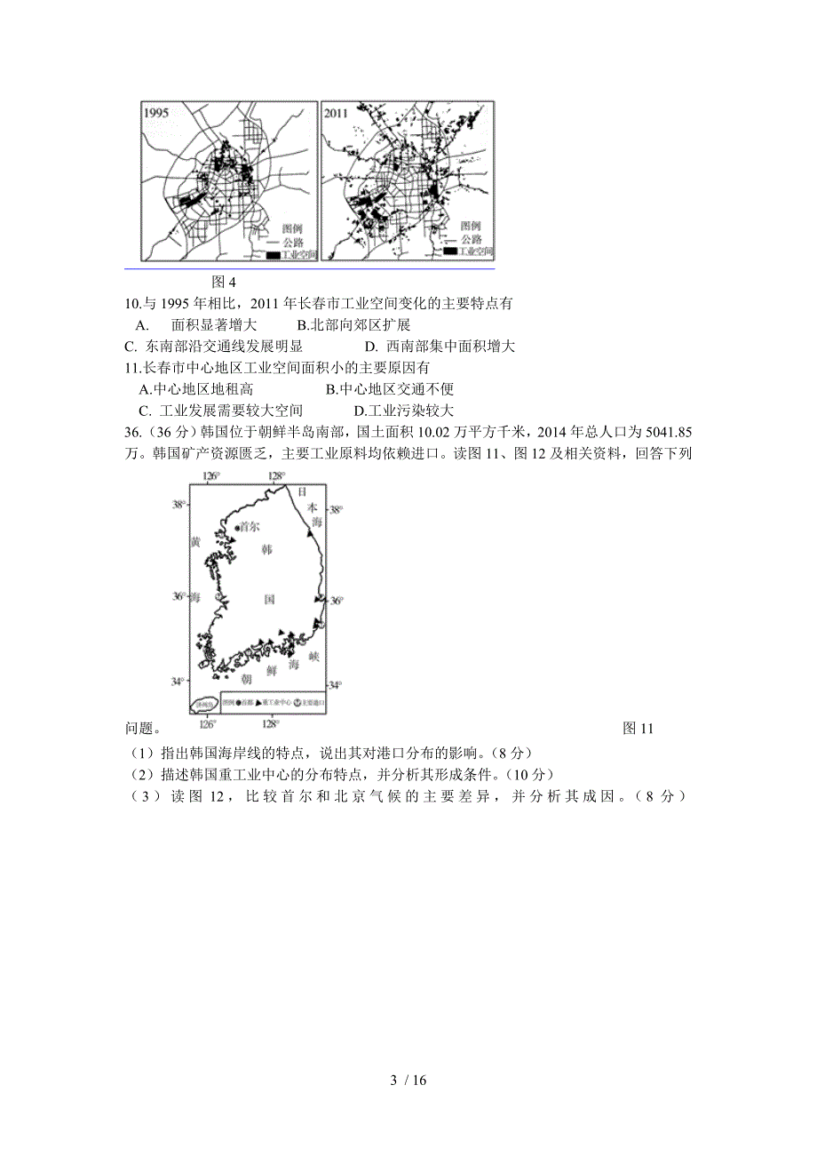 北京市东城区2015届高三二模文综试题_第3页