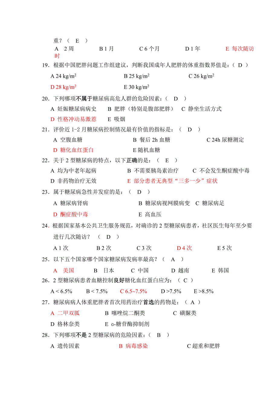 慢病知识竞赛题库.doc_第3页