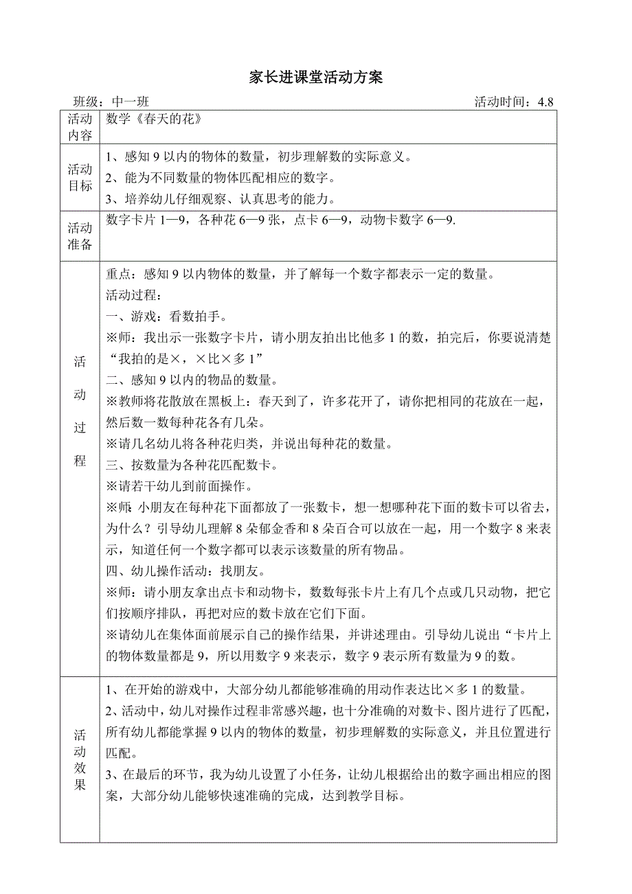 教育活动方案_第1页