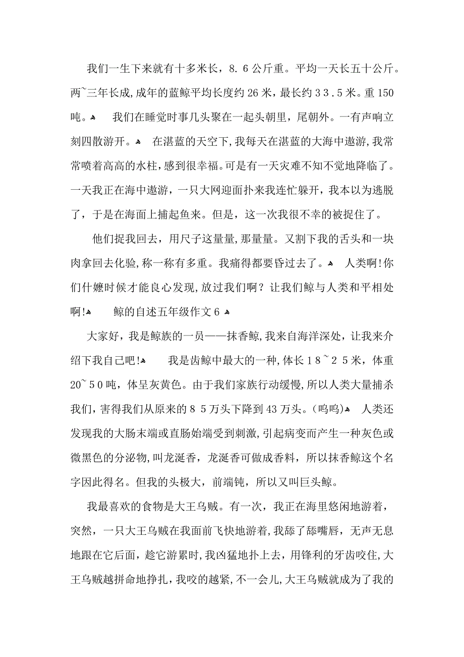 鲸的自述五年级作文_第4页