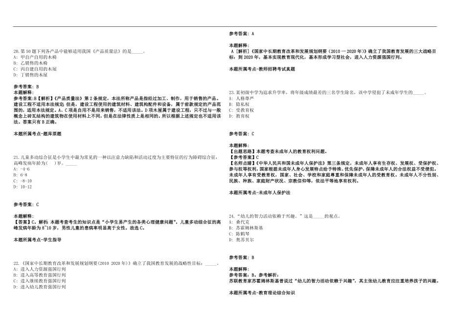 2022年10月安徽芜湖市湾沚区老年学校（大学）人员特设岗位招聘10人笔试参考题库含答案解析版_第5页