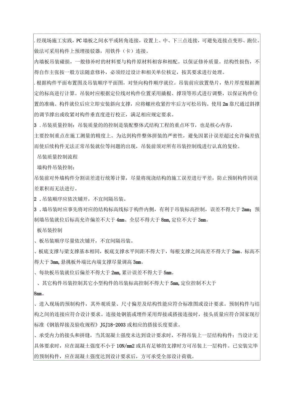 装配饰施工安全技术交底_第3页