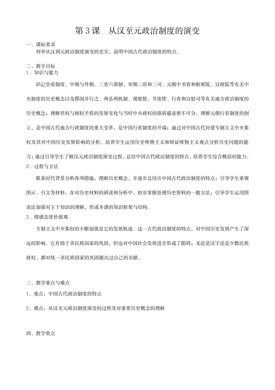 2023年从汉至元政治制度的演变 精品讲义1_第1页