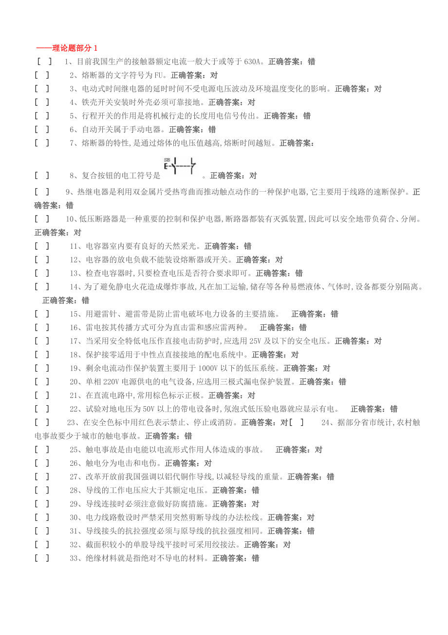 低压电工考试题库.doc_第1页