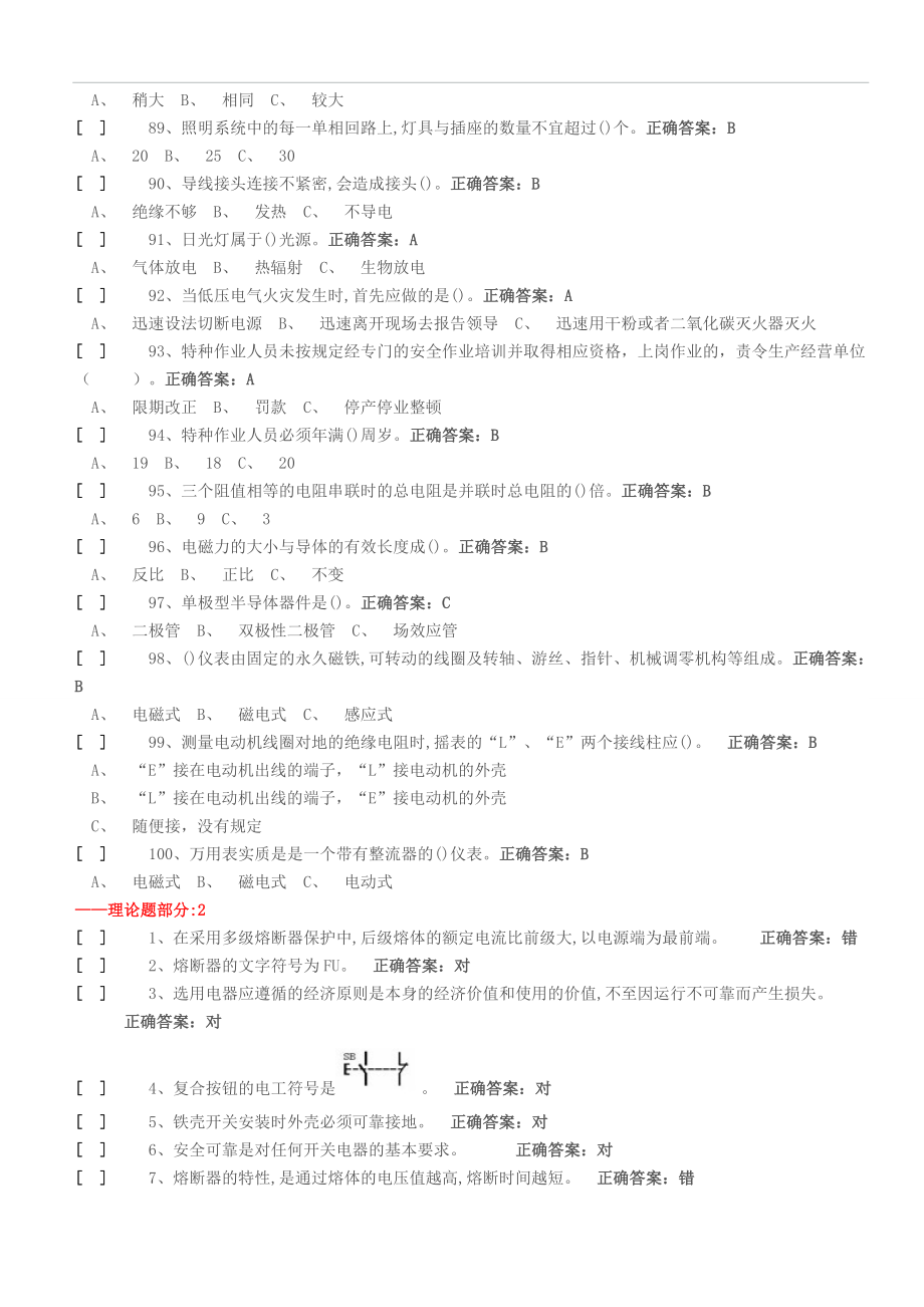 低压电工考试题库.doc_第4页