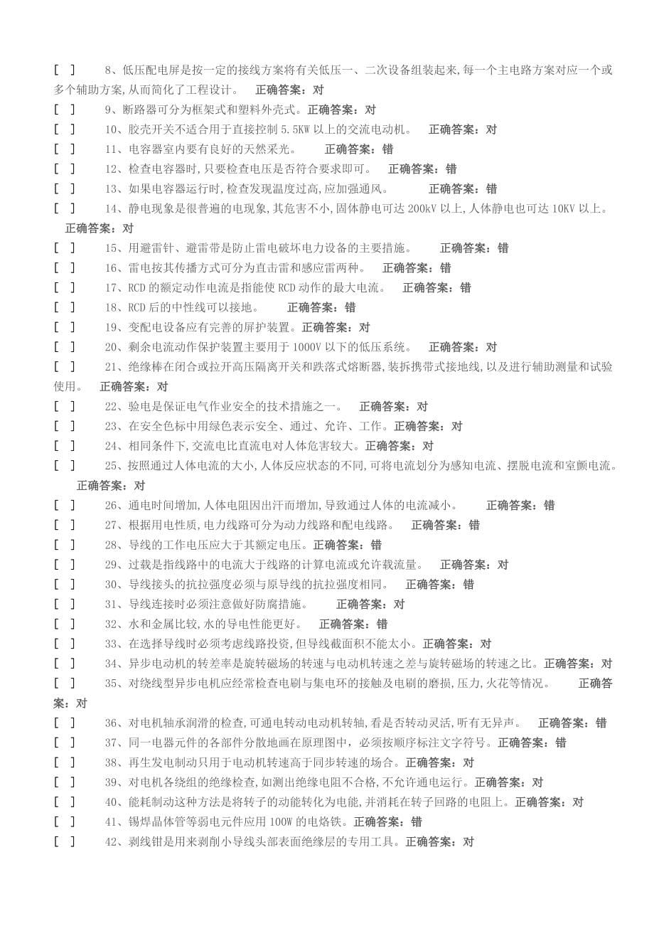 低压电工考试题库.doc_第5页