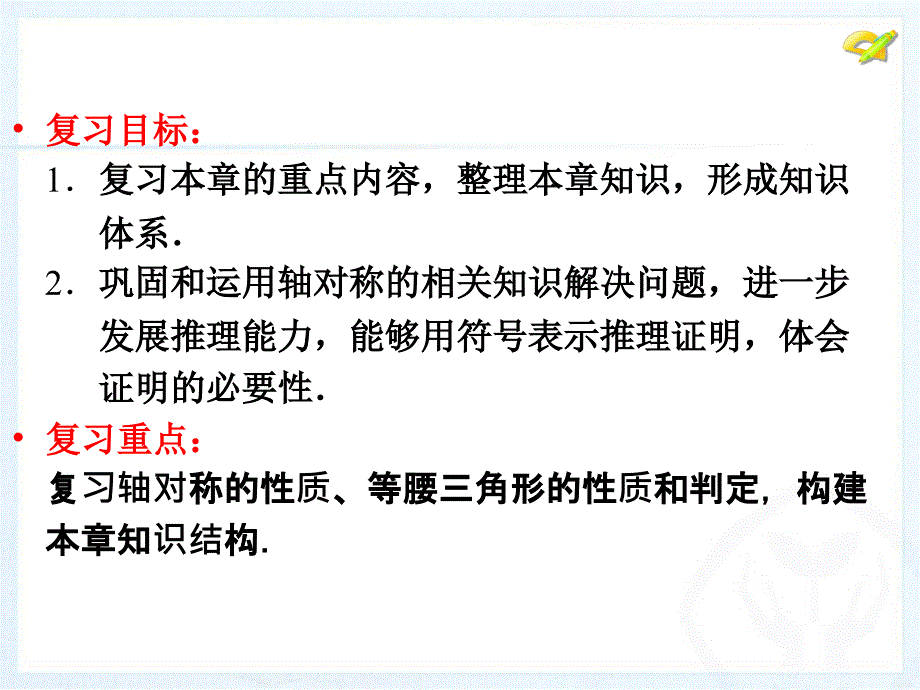 第十三章轴对称小结与复习精品教育_第2页