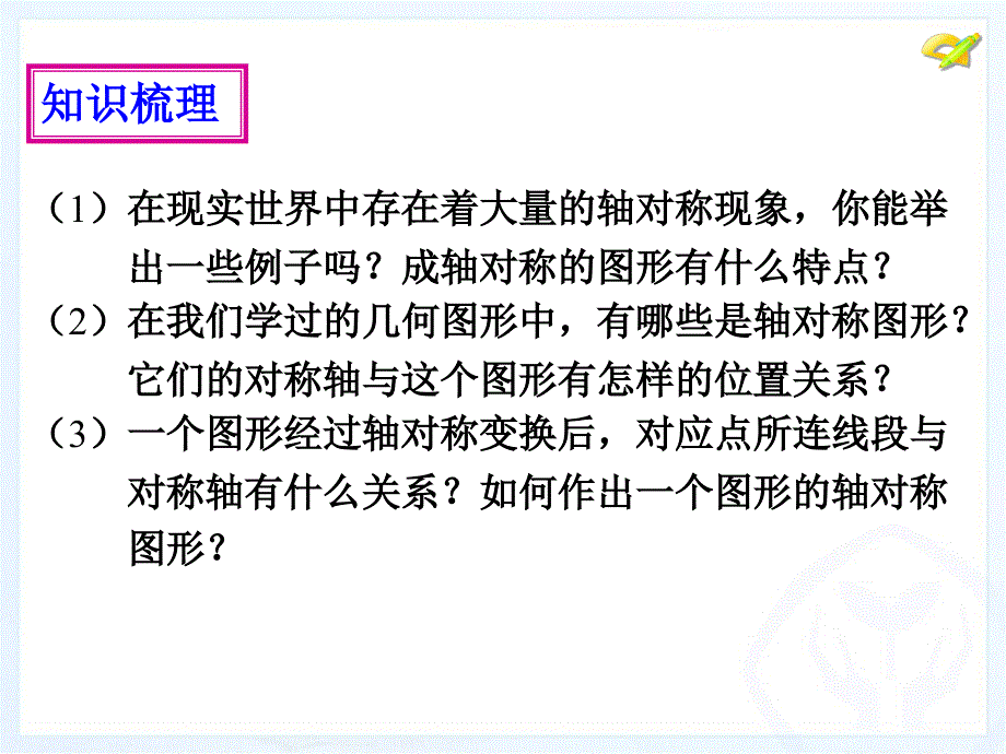 第十三章轴对称小结与复习精品教育_第3页