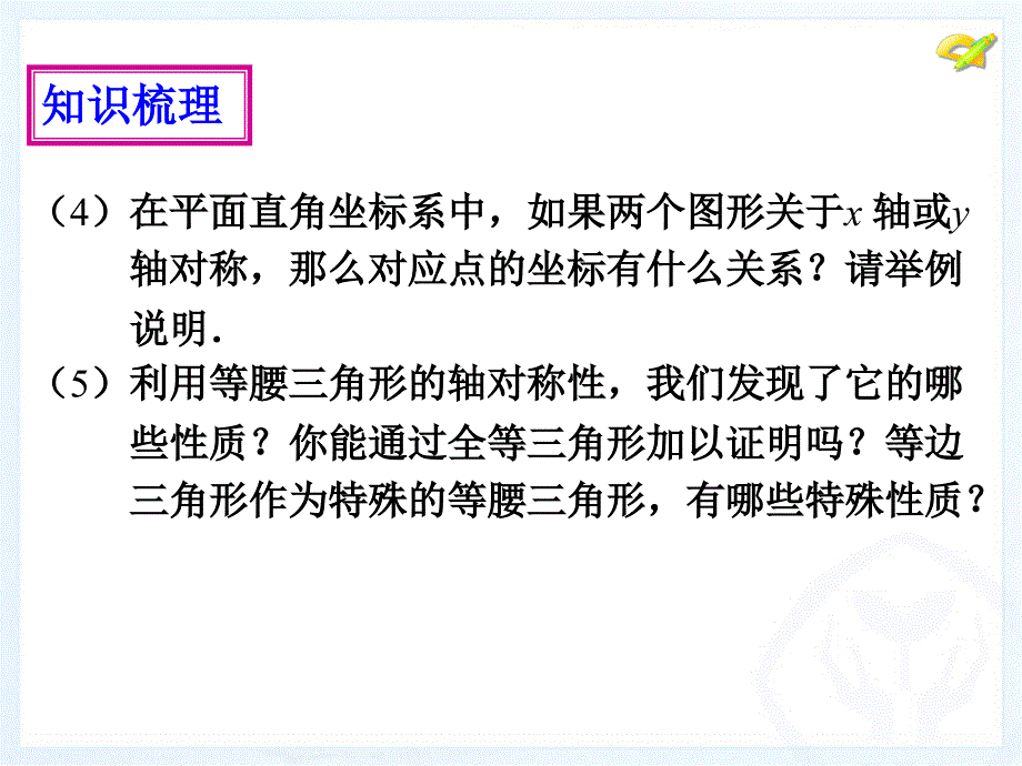 第十三章轴对称小结与复习精品教育_第4页