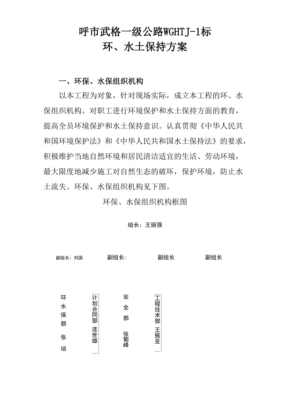 取土场水土保持实施方案_第1页