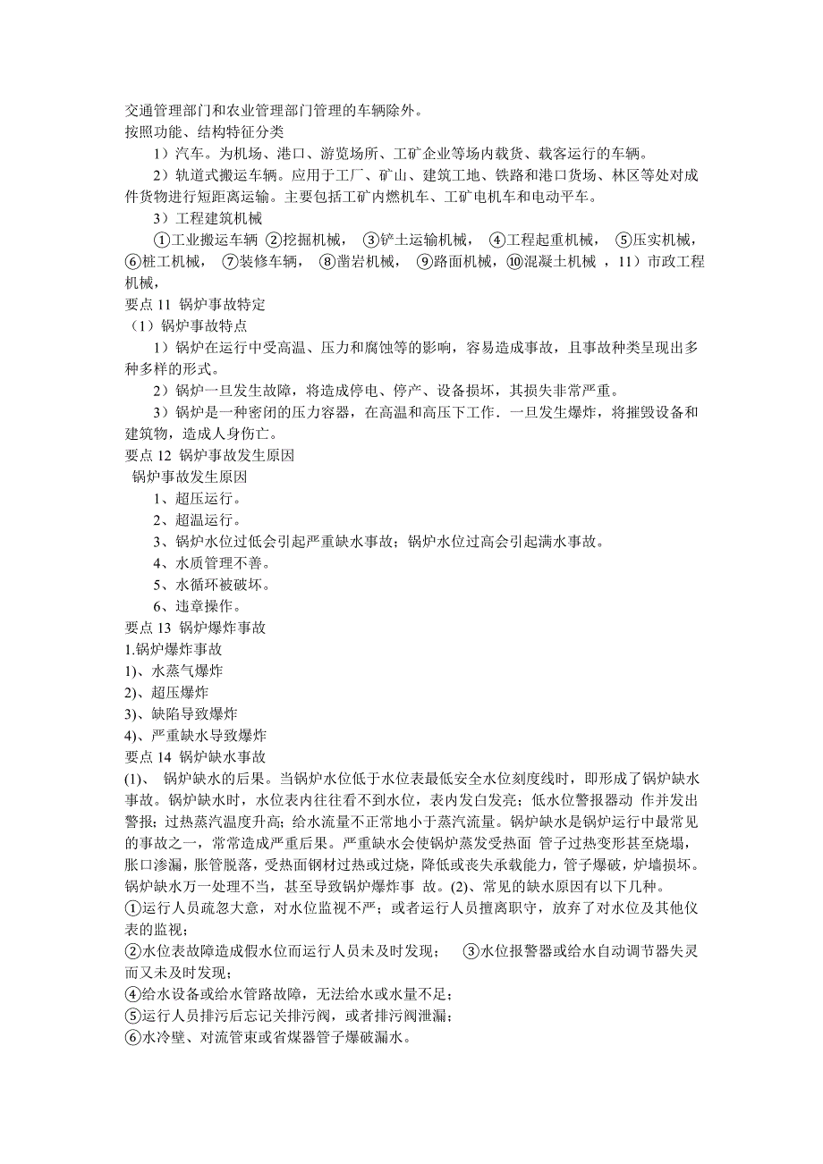 特种设备安全技术_第3页