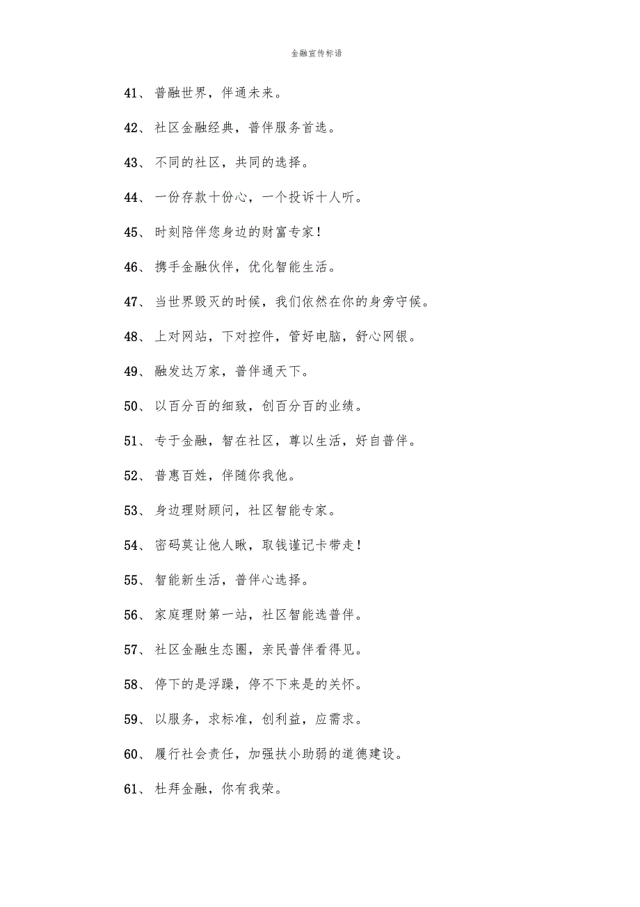 金融宣传标语_第3页