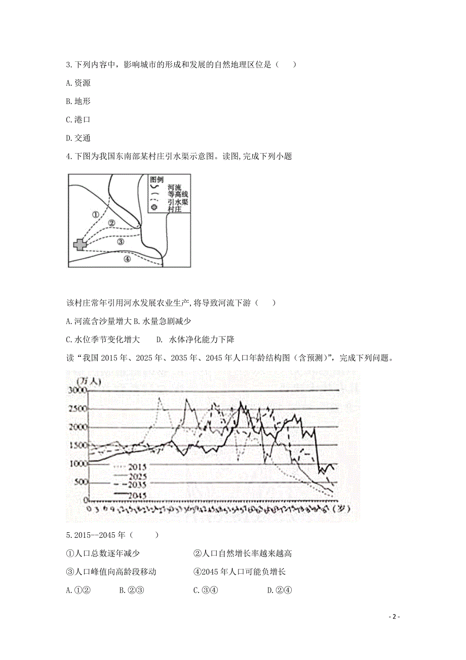 安8高一地理下学期期中试题普通班0517121_第2页