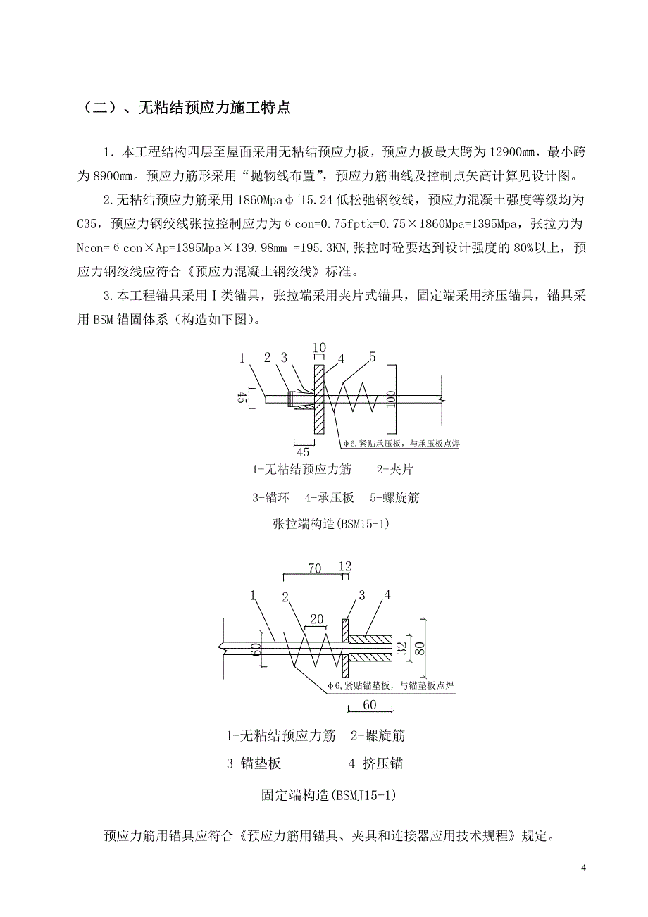 无粘结预应力施工方案_第4页