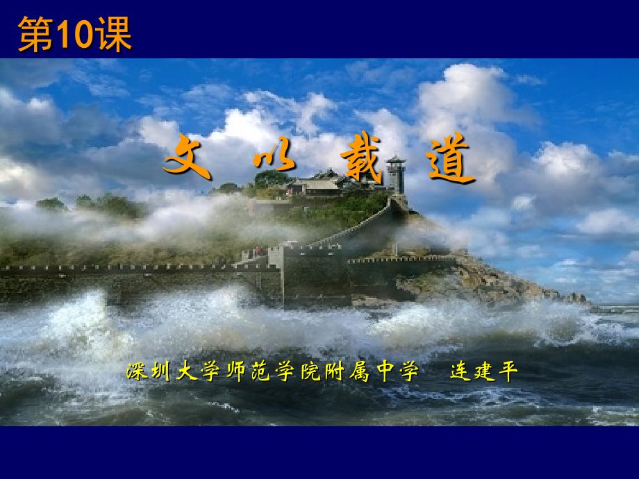 文以载道精品_第1页