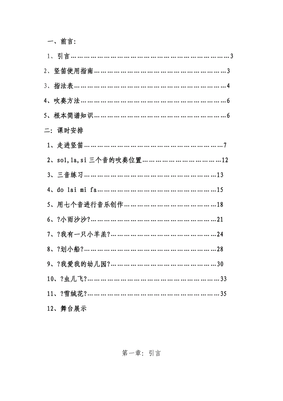 小学校本教材课程《笛声飞扬》_第2页