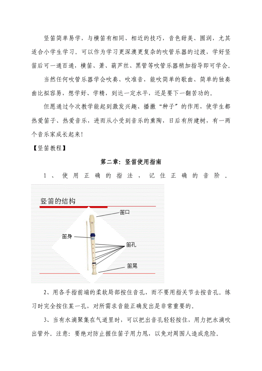 小学校本教材课程《笛声飞扬》_第3页