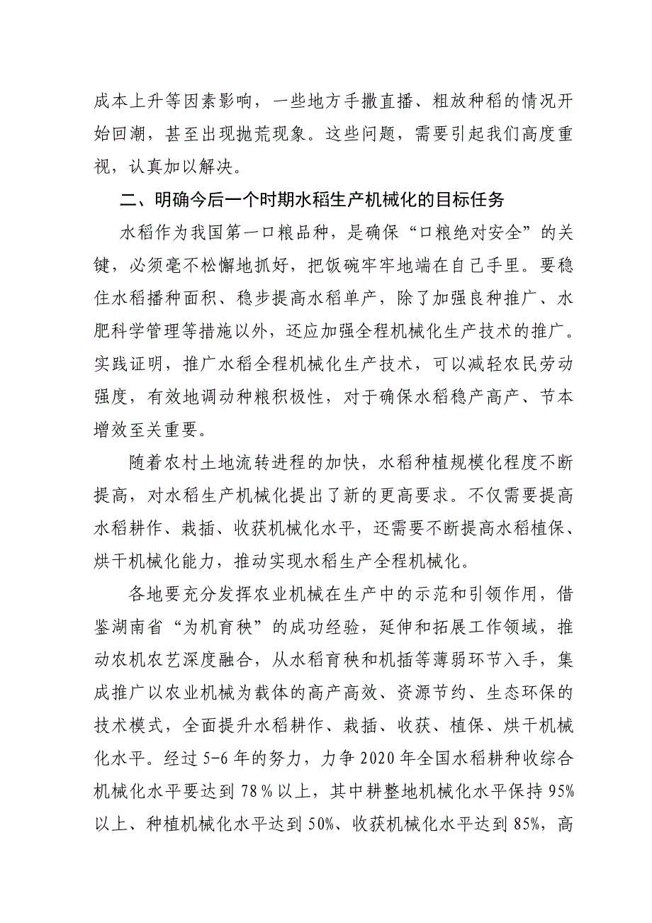 李伟国在全国水稻生产全程机械化_第5页