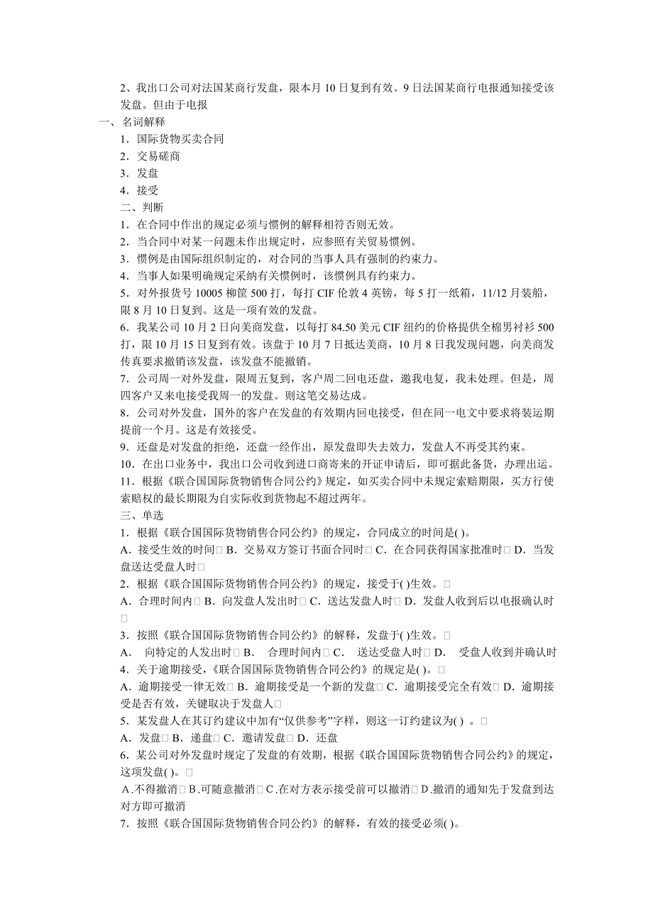 国际贸易实务第一章练习题_第2页