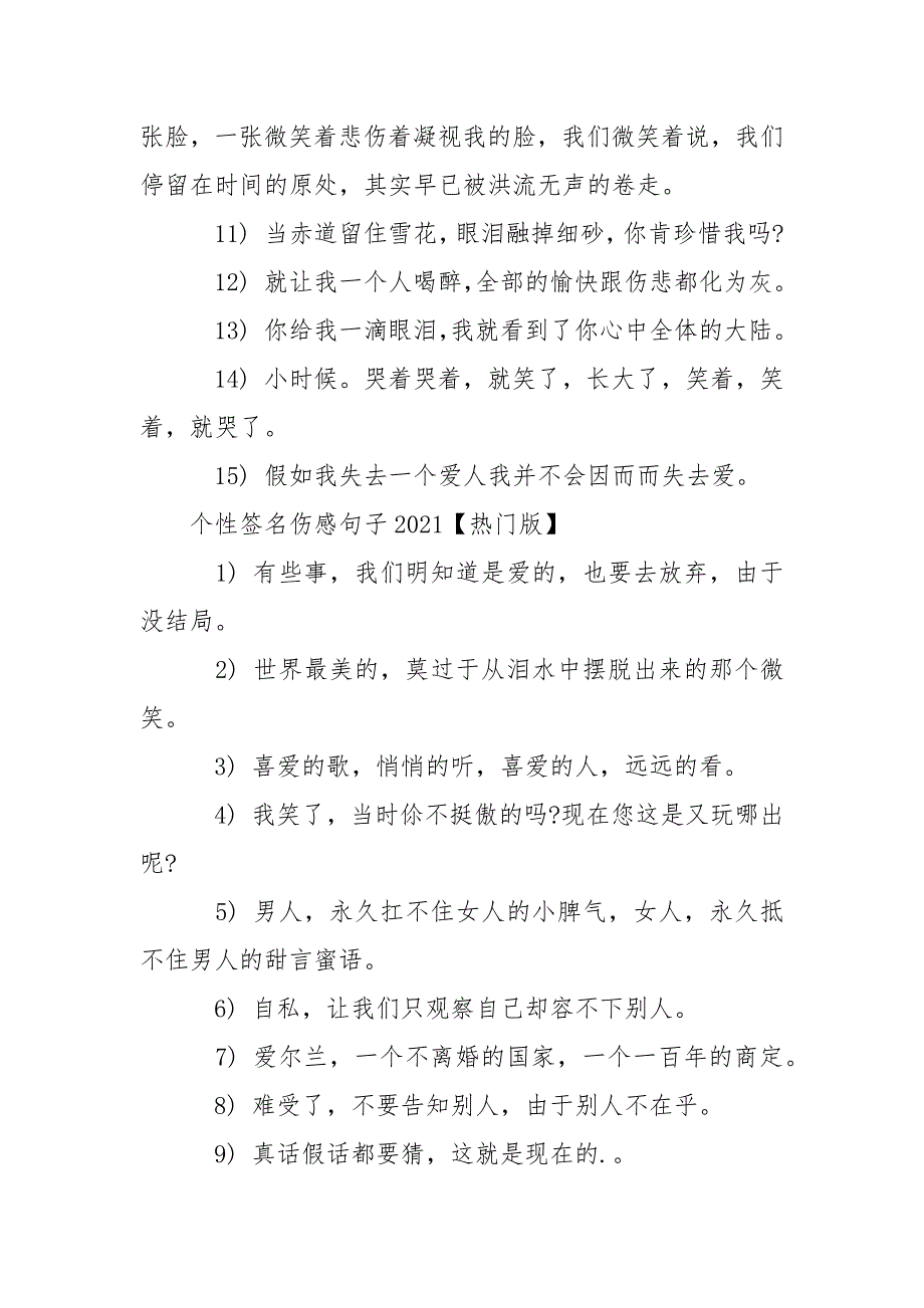 2021很火的伤感句子 [qq个性签名伤感句子2021] .docx_第3页