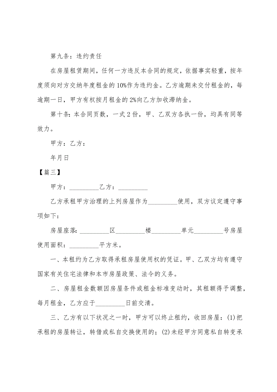 2022年个人租房合同范文.docx_第4页