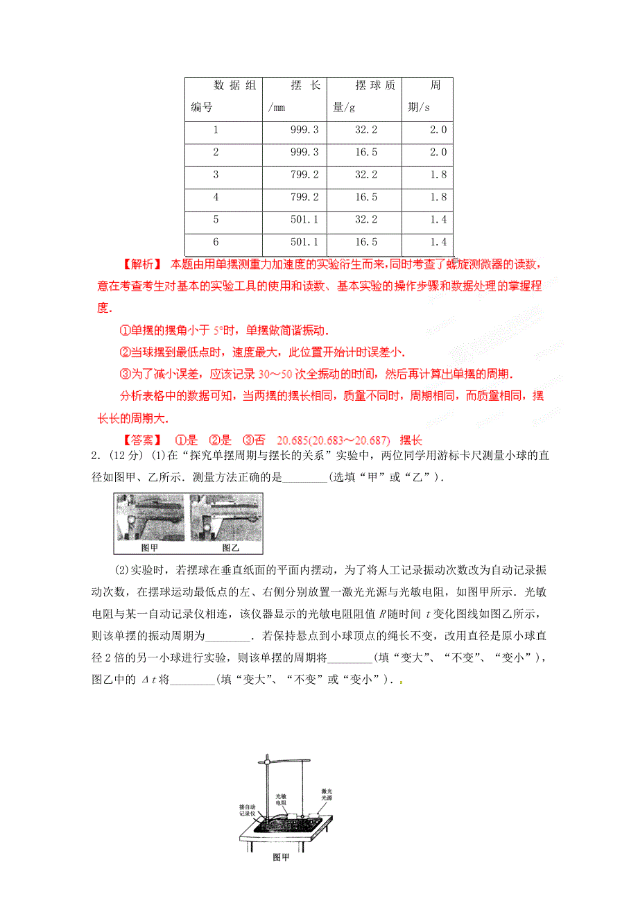 2013年高考物理 考前指导 用单摆测定重力加速度_第3页