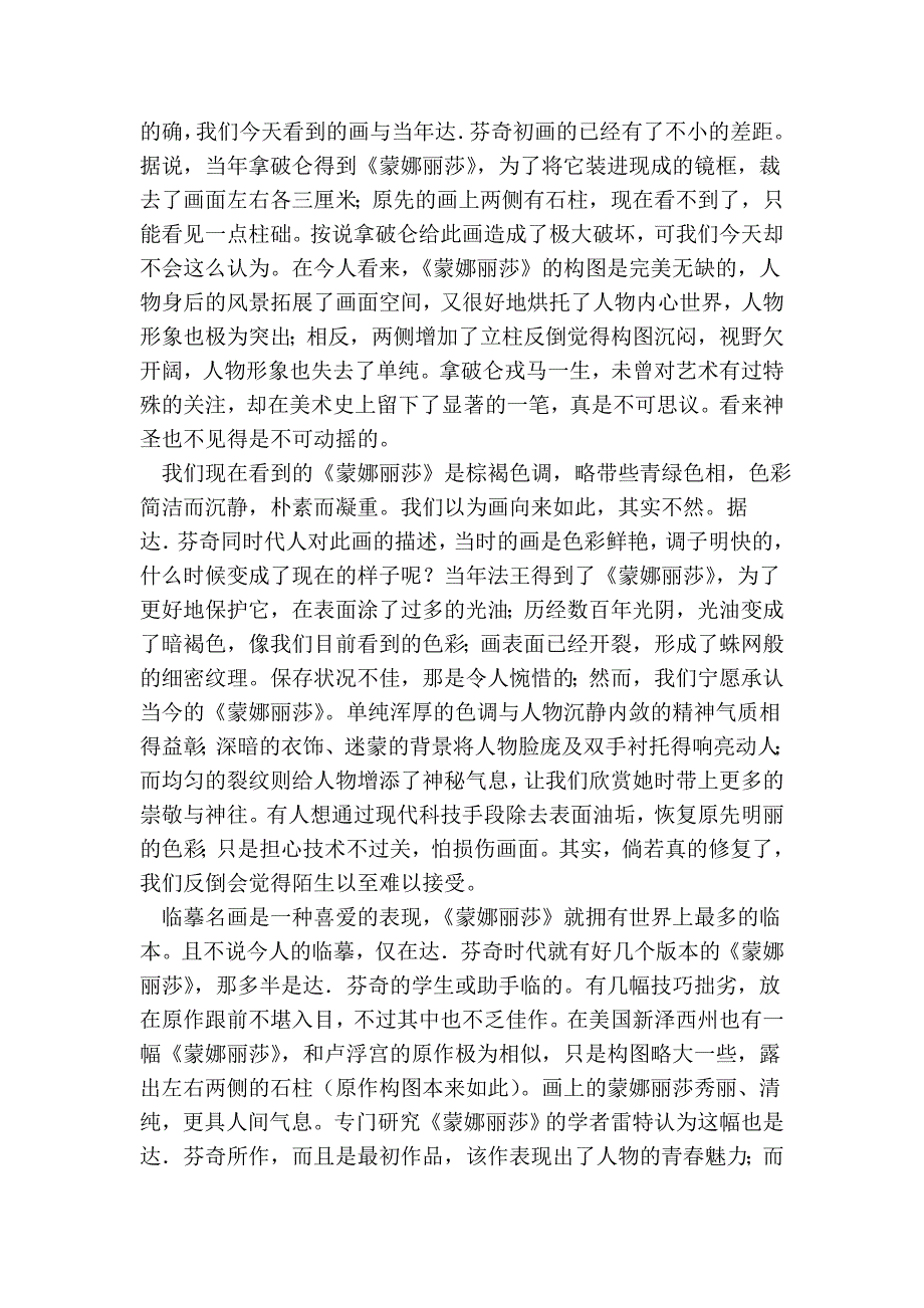 美术鉴赏范文.doc_第4页
