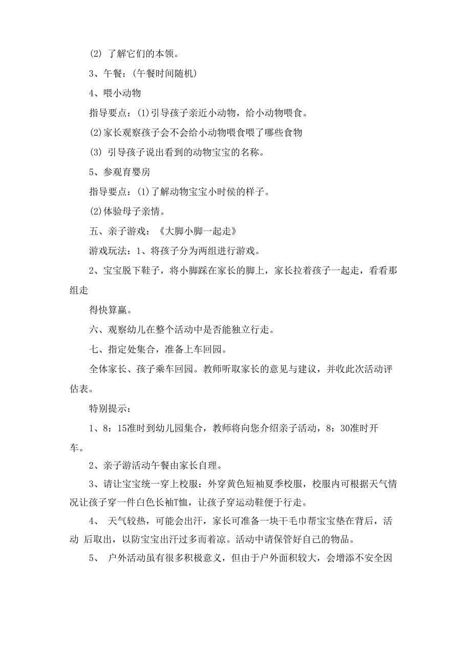 小班亲子活动方案_第5页