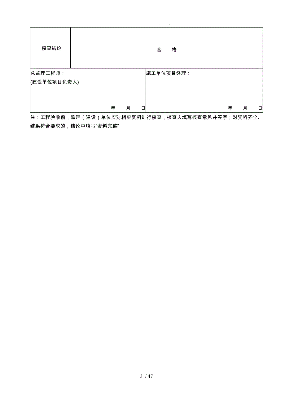 工程建筑节能技术规范与表格模板_第3页