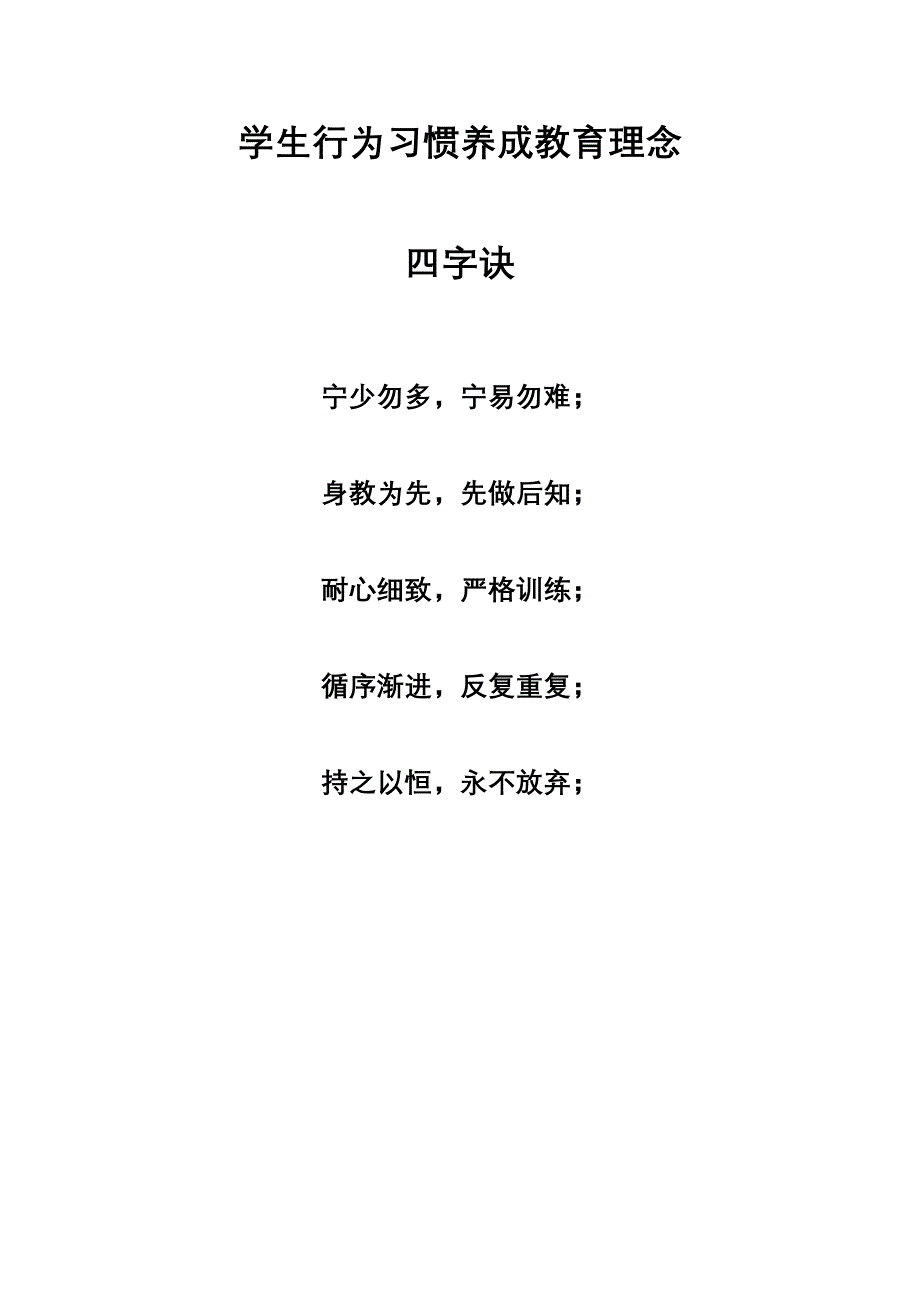 知木林寄小学生行为习惯养成教育校本教材[1]_第2页