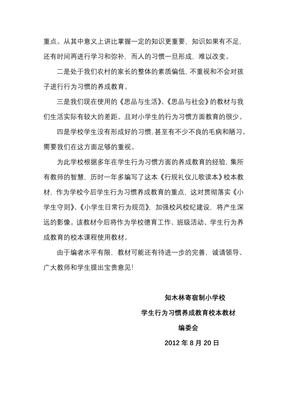 知木林寄小学生行为习惯养成教育校本教材[1]_第4页