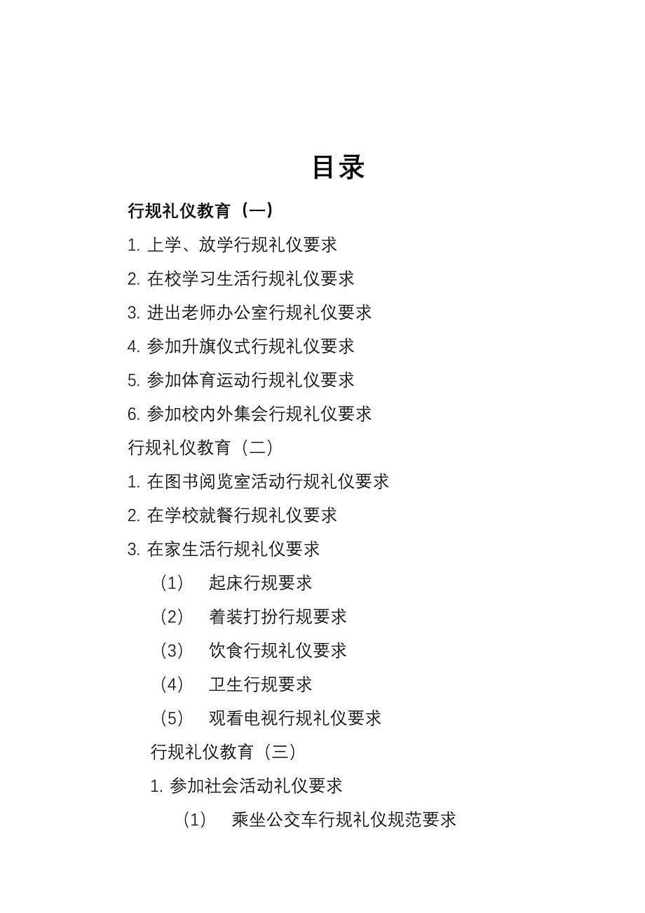 知木林寄小学生行为习惯养成教育校本教材[1]_第5页