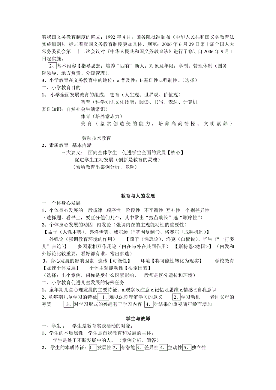 小学教育与教学学理论部分重点_第2页