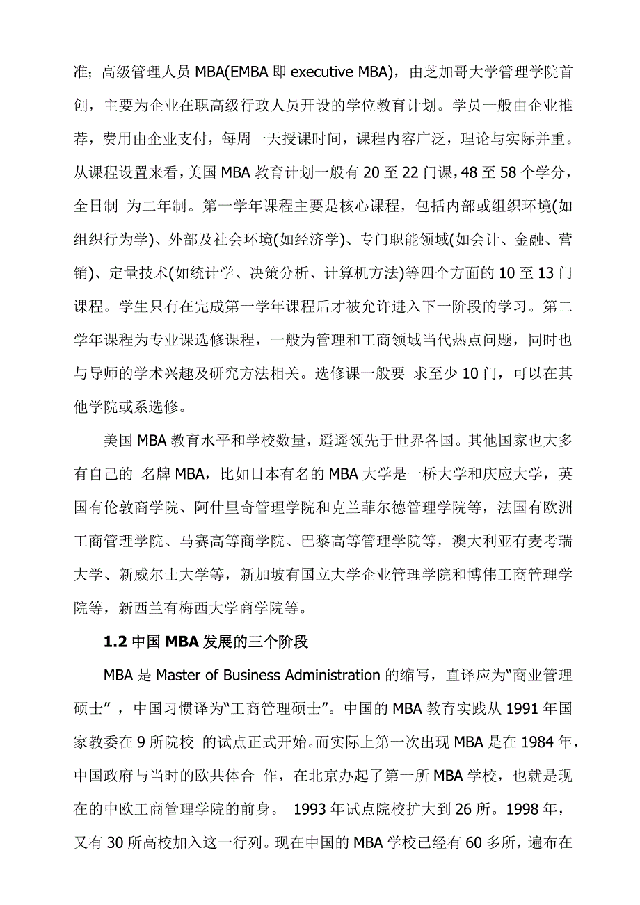 中国MBA发展报告.doc_第2页