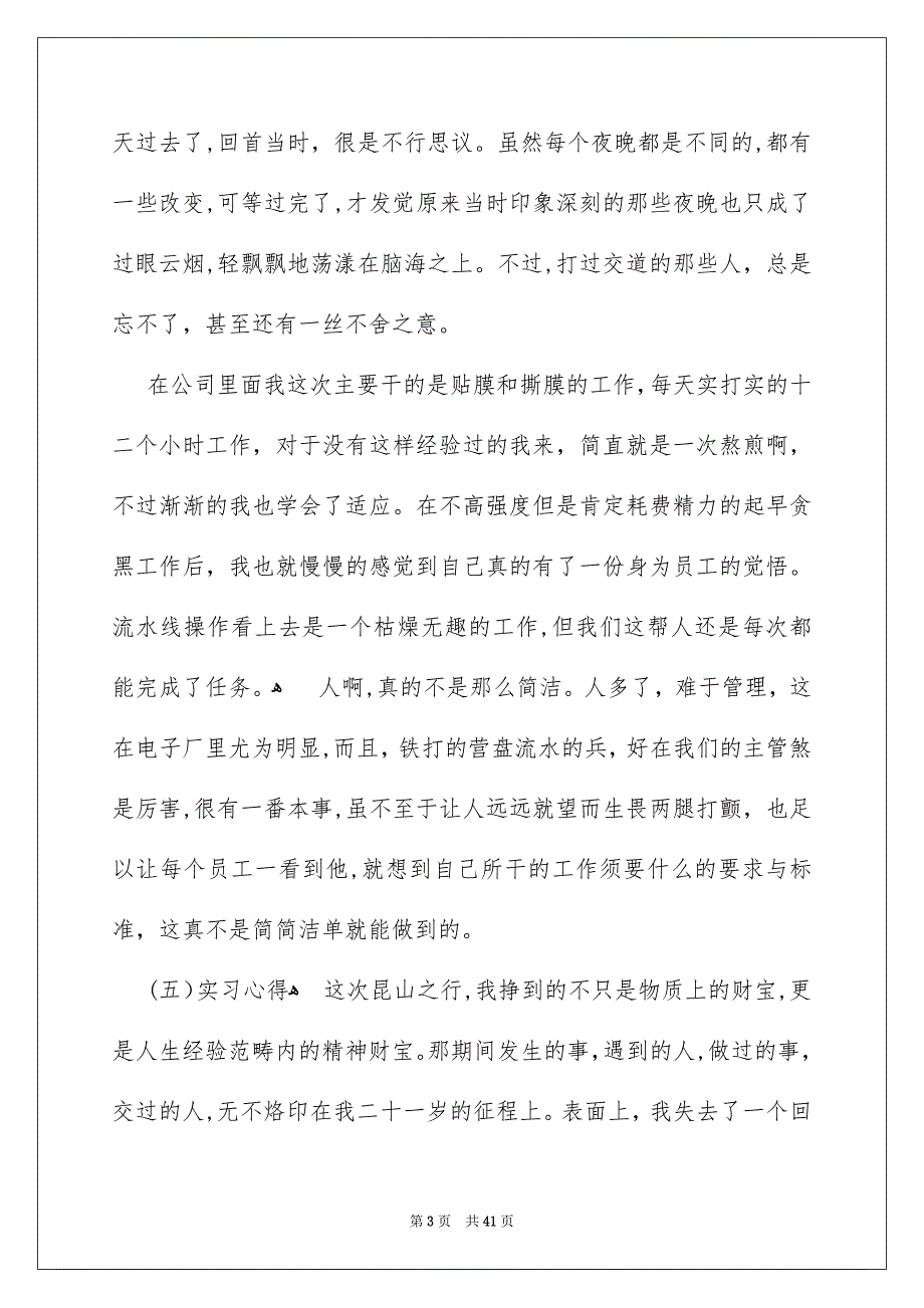 电子工艺实习报告范本_第3页