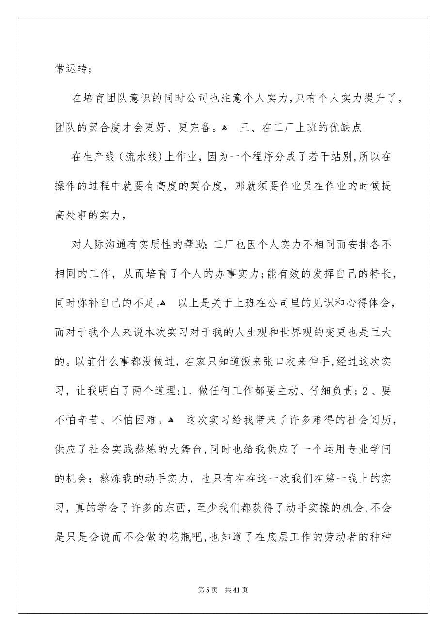 电子工艺实习报告范本_第5页