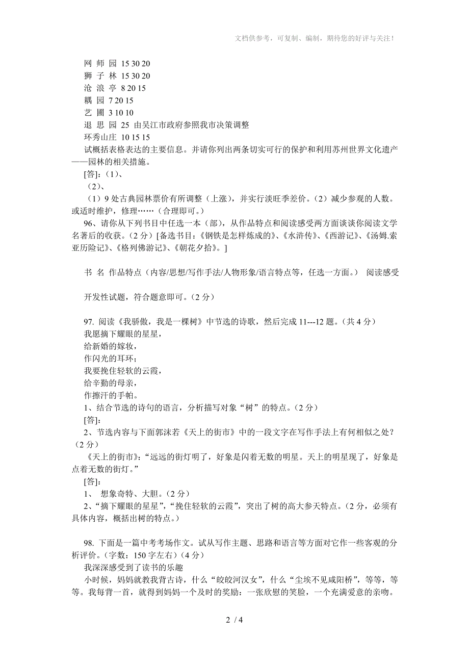 中考系列复习-中考语文开放性试题100题汇编_第2页