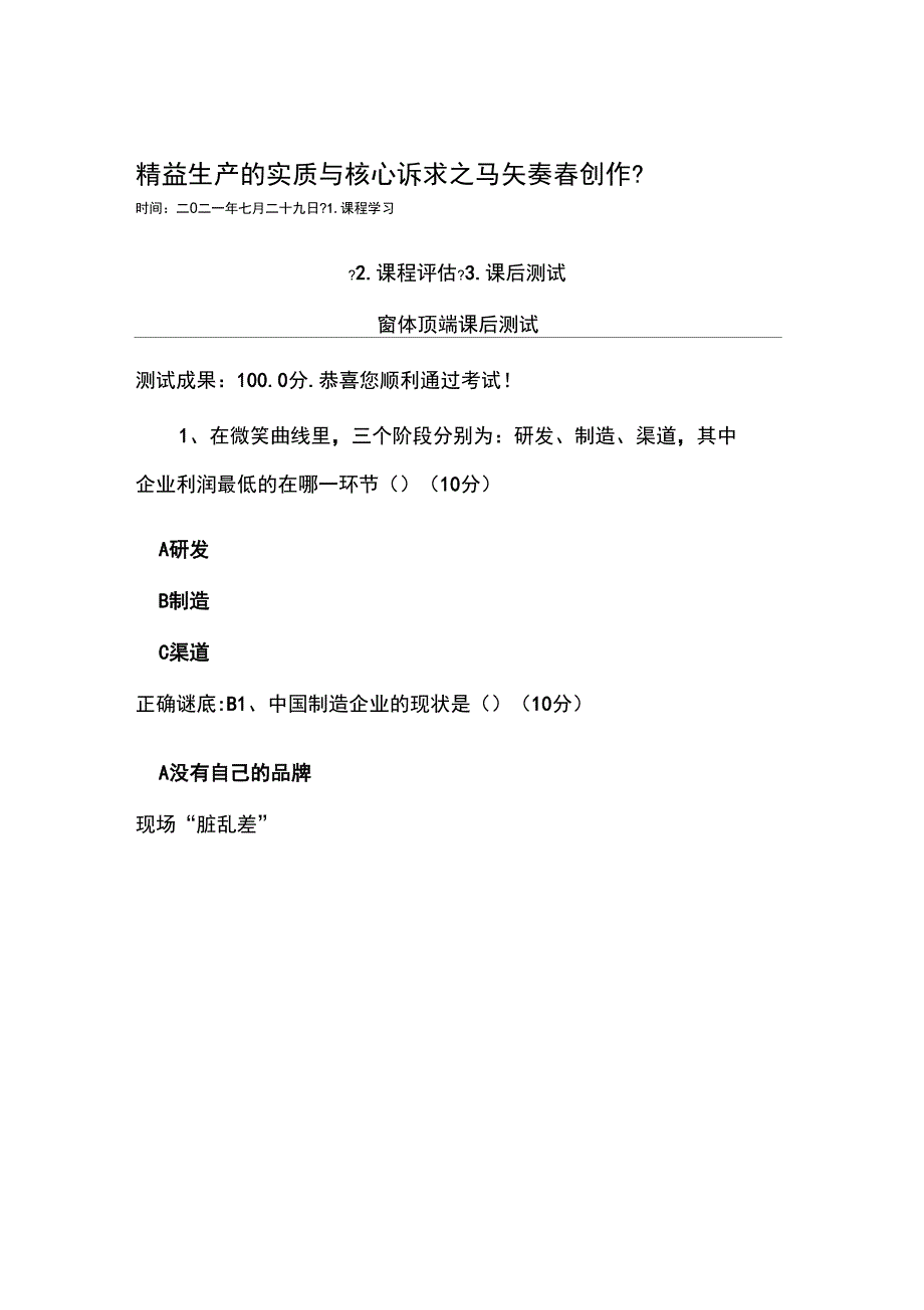 精益生产的本质与核心诉求课后测试答案_第1页