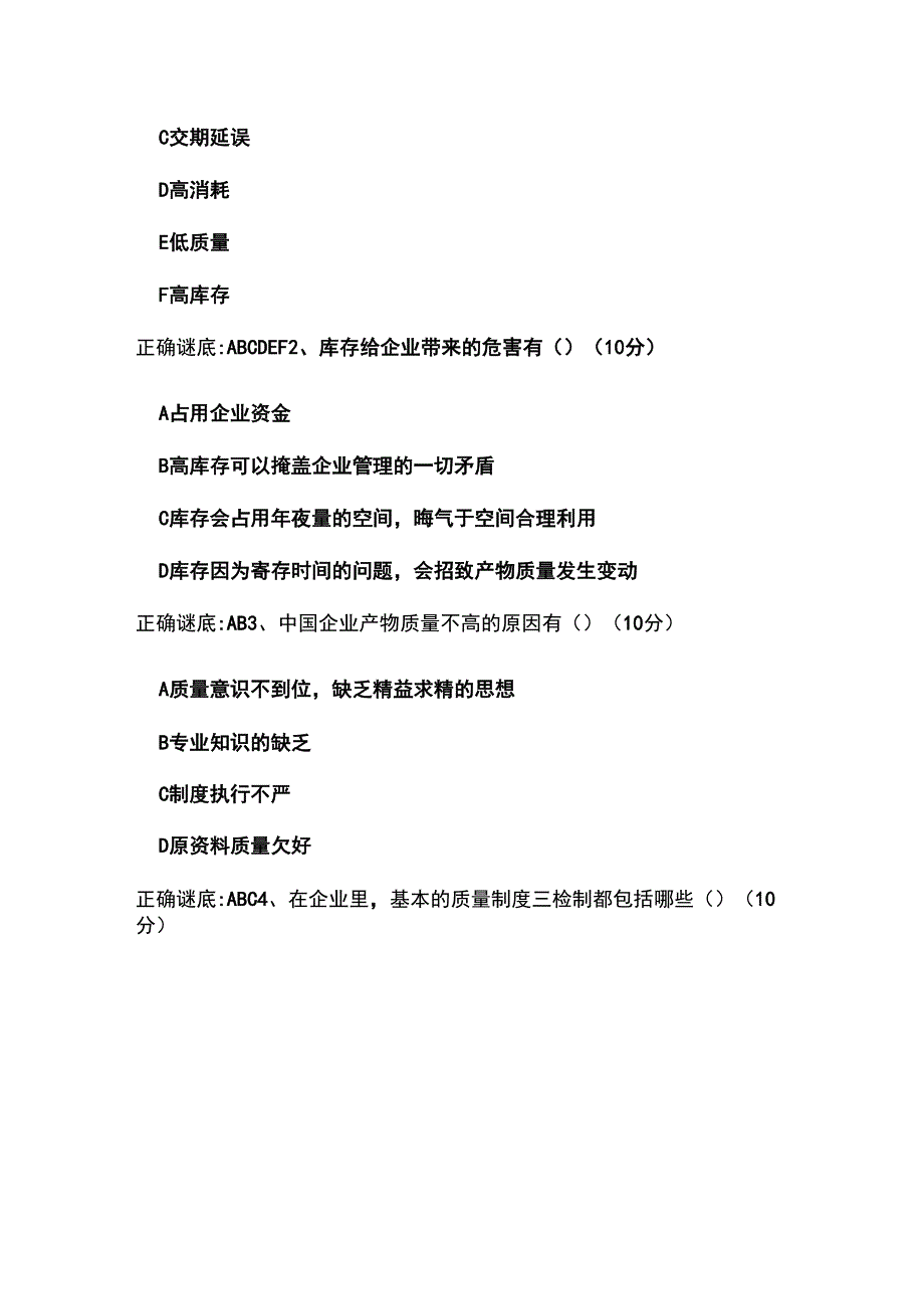 精益生产的本质与核心诉求课后测试答案_第2页