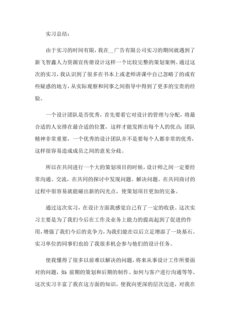 2023年关于广告的实习报告模板集合6篇_第5页