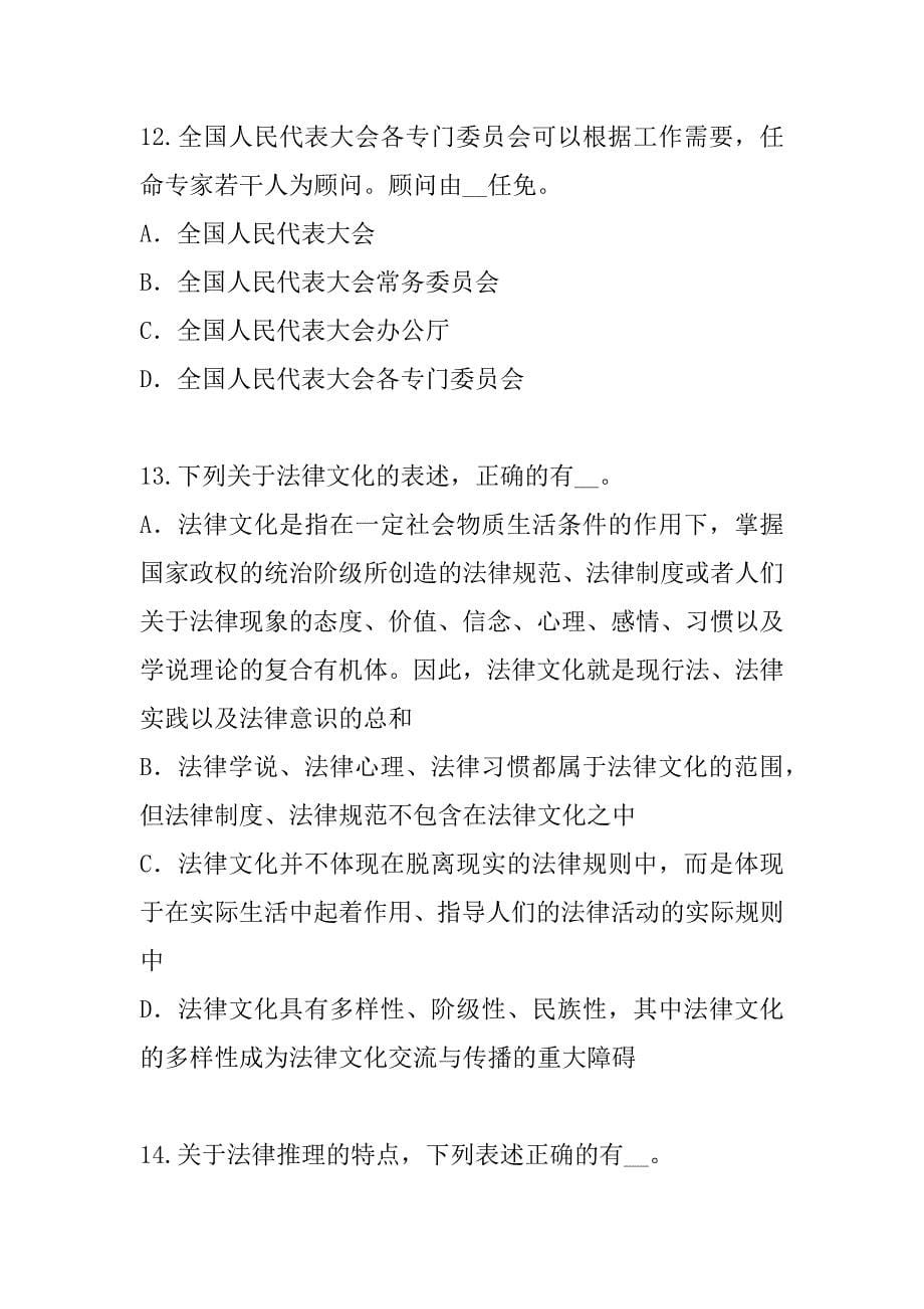 2023年浙江法律硕士考试考前冲刺卷（5）_第5页